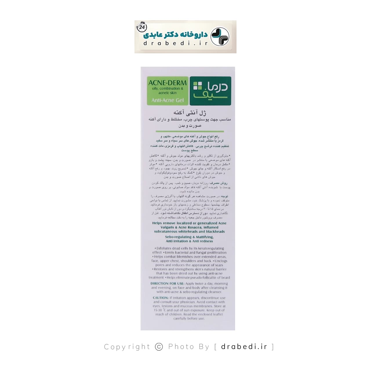 ژل آنتی آکنه درماسیف مناسب پوست های چرب مختلط و دارای آکنه 75 میلی لیتر — تصویر ۴