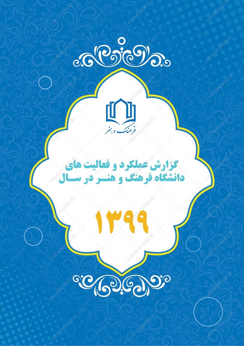 گزارش عملکرد لایه باز دانشگاهی و آموزشی ایندیزاین و فتوشاپ — تصویر ۵