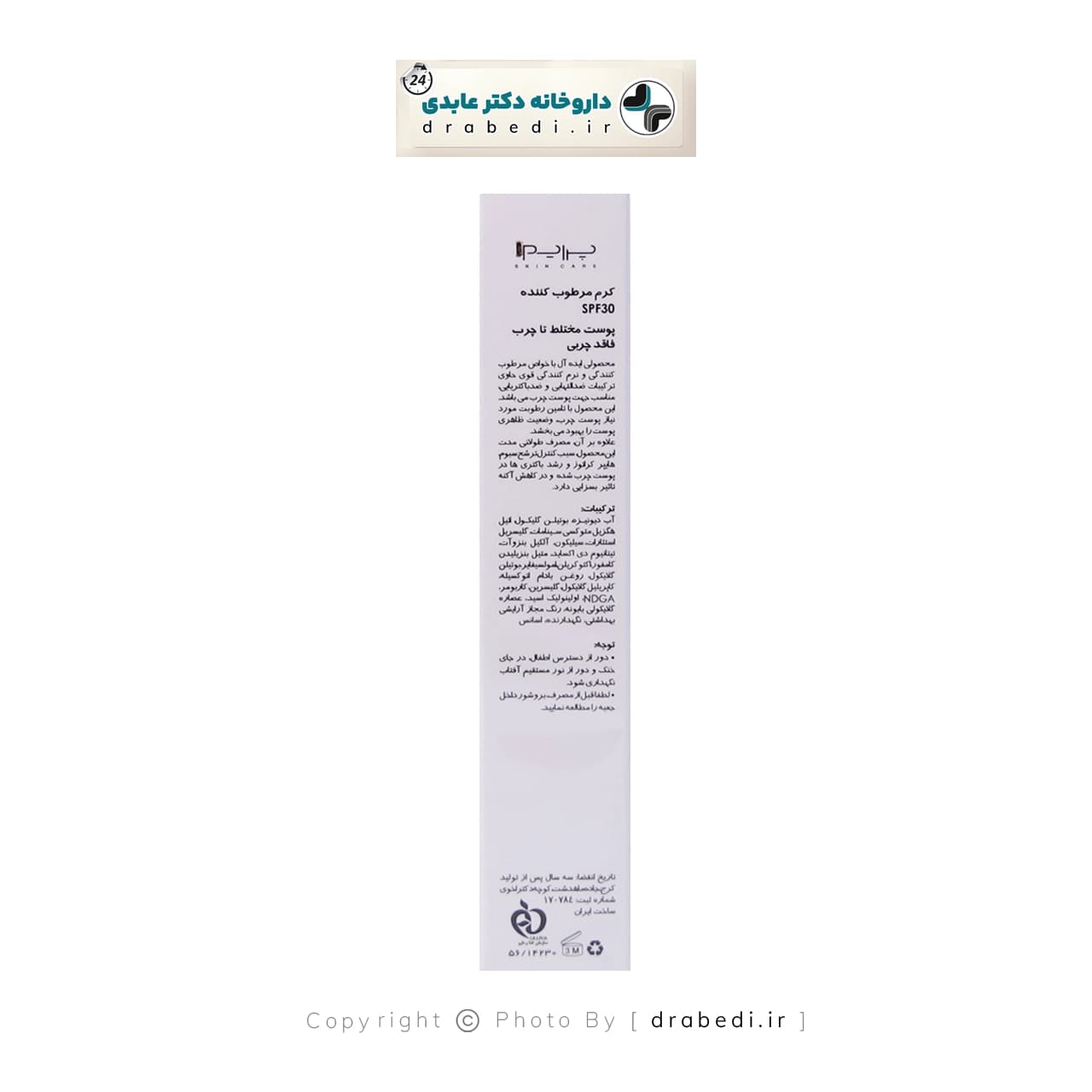 کرم مرطوب کننده فاقد چربی SPF30 پریم 50 میلی لیتر — تصویر ۳