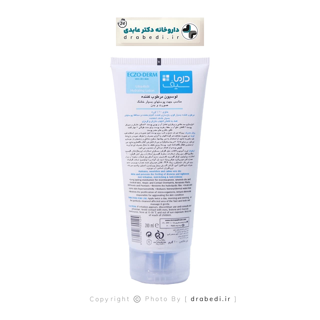 لوسیون مرطوب کننده اوره 10 درصد اگزودرم درماسیف مناسب پوست های اگزمایی و آتوپیک 200 میلی لیتر — تصویر ۴