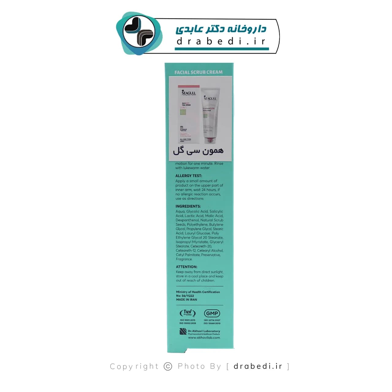 اسکراب لایه بردار پوست سی گل مدل 2 در 1 مناسب انواع پوست 50 میلی لیتر — تصویر ۴
