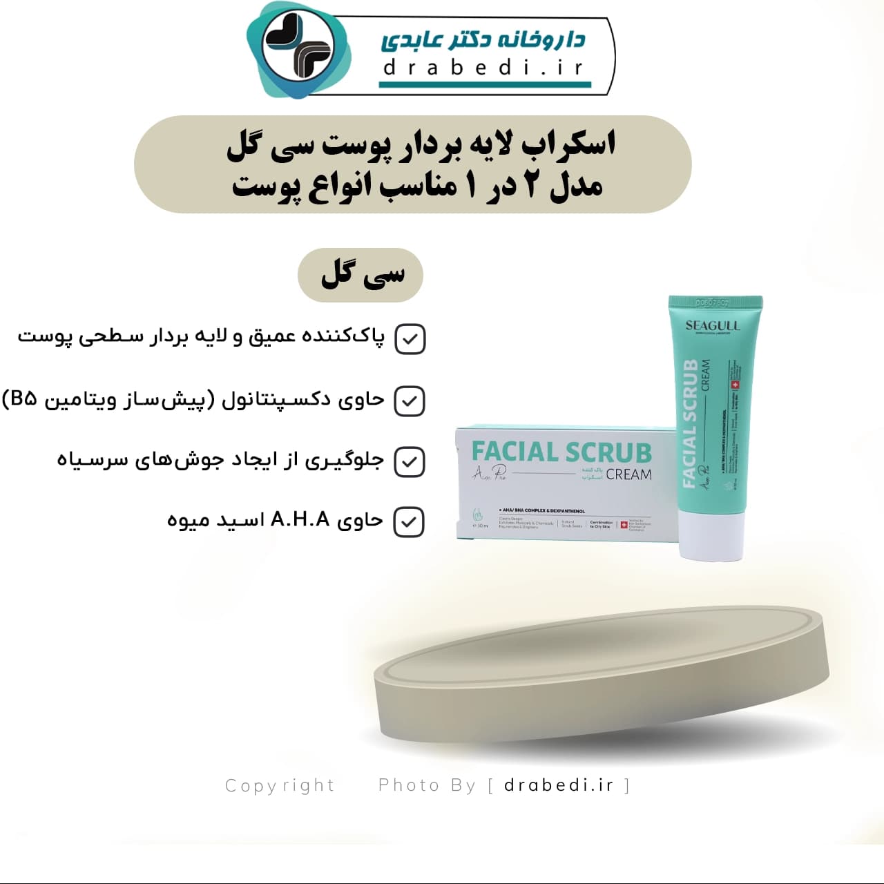 اسکراب لایه بردار پوست سی گل مدل 2 در 1 مناسب انواع پوست 50 میلی لیتر — تصویر ۶