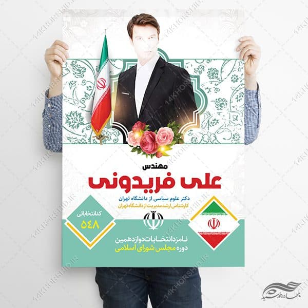 پوستر معرفی کاندید انتخابات لایه باز — تصویر ۲