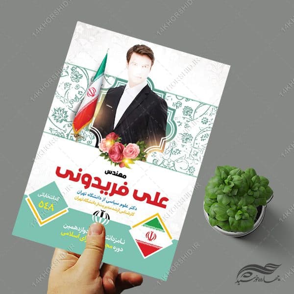 پوستر معرفی کاندید انتخابات لایه باز — تصویر ۳