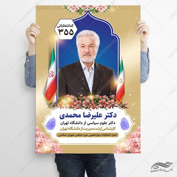طرح پوستر لایه باز معرفی کاندید انتخابات — تصویر ۲