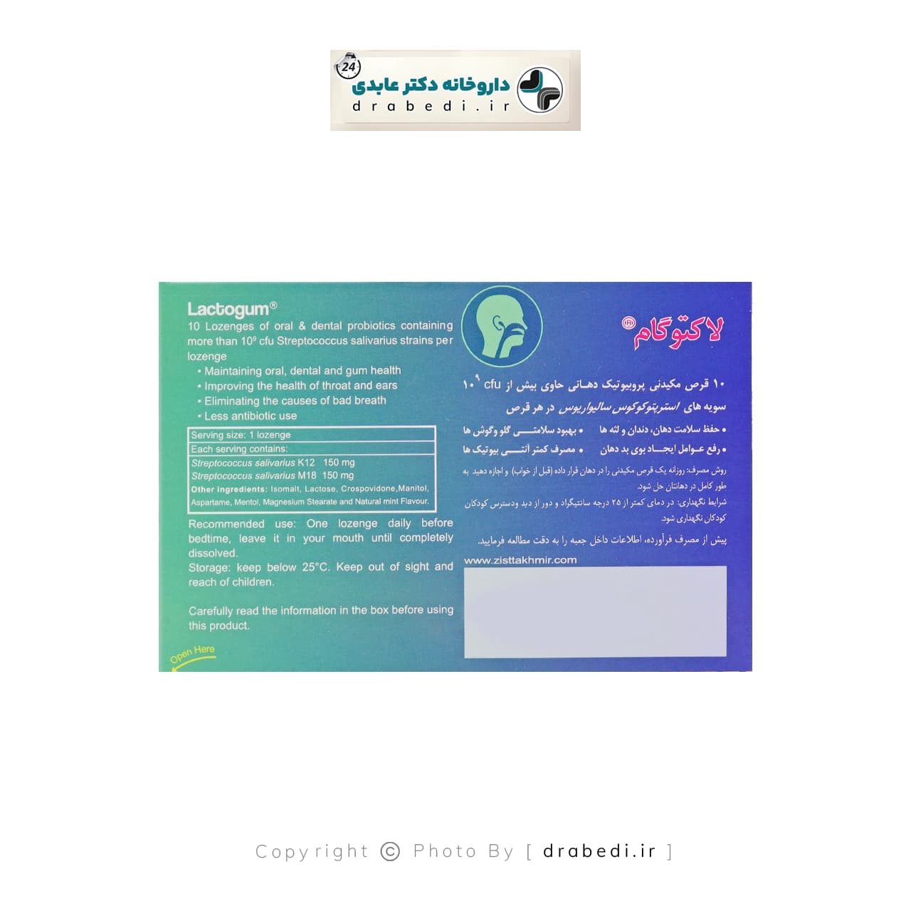 قرص لاکتوگام زیست تخمیر 10 عدد — تصویر ۴