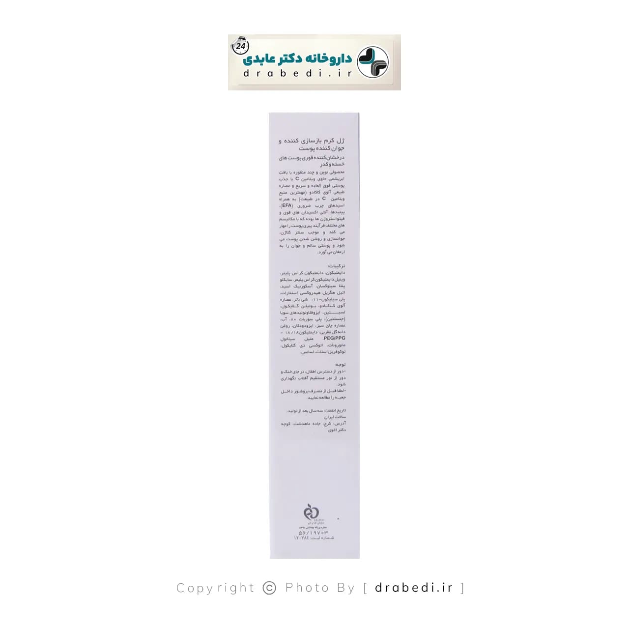 ژل کرم بازسازی کننده و جوان کننده پوست پریم حاوی ویتامین سی 30 میلی لیتر — تصویر ۴