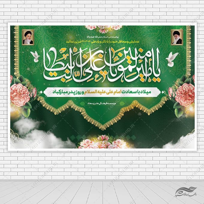 بنر لایه باز جایگاه میلاد امام علی ع روز پدر