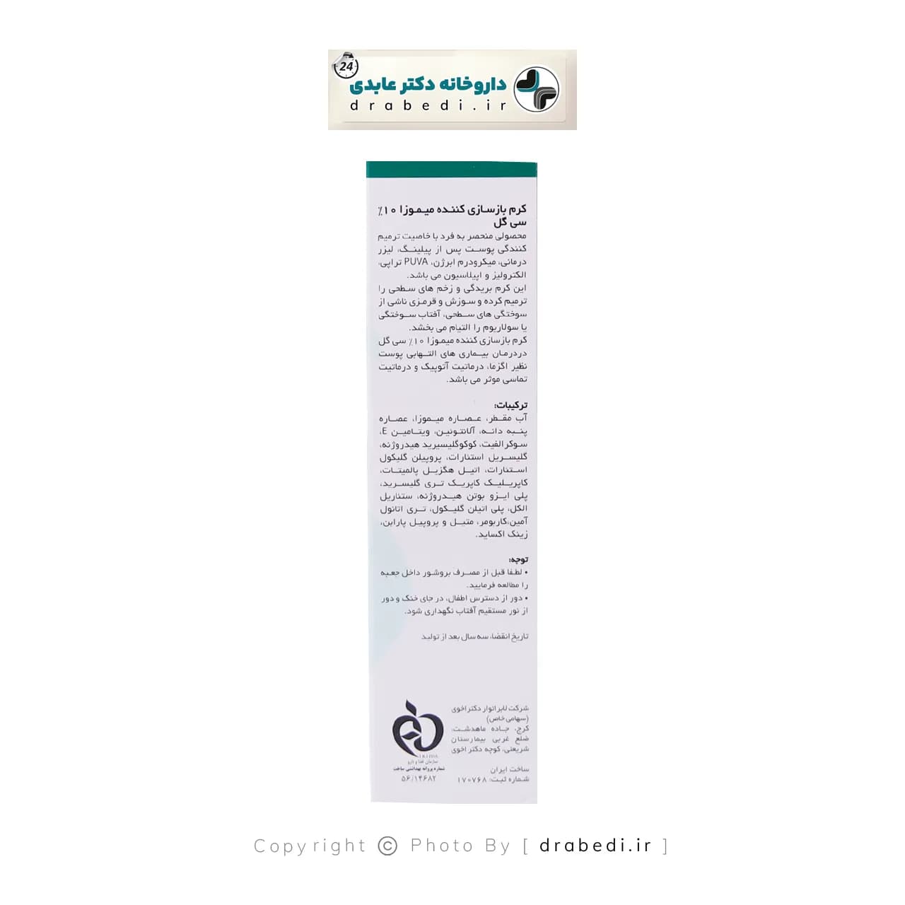 کرم بازسازی کننده میموزا 10درصد سی گل مناسب پوست حساس و آسیب دیده 30 میلی لیتر — تصویر ۵