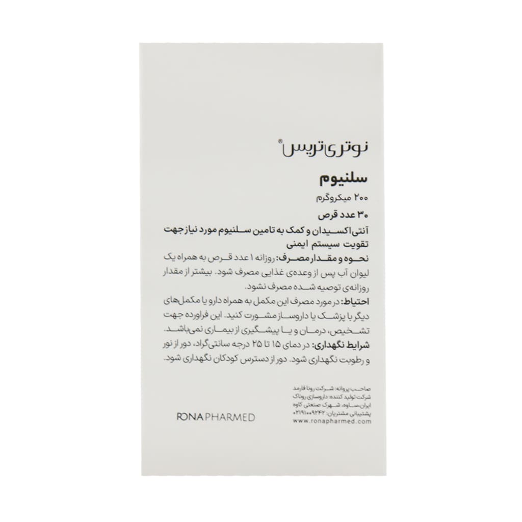 قرص سلنیوم 200 میکروگرم نوتری تریس 30 عدد — تصویر ۳