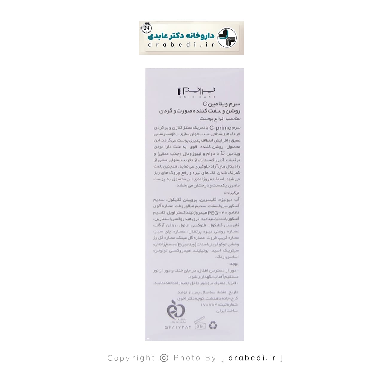 سرم ویتامین سی پریم 30 میلی لیتر — تصویر ۳