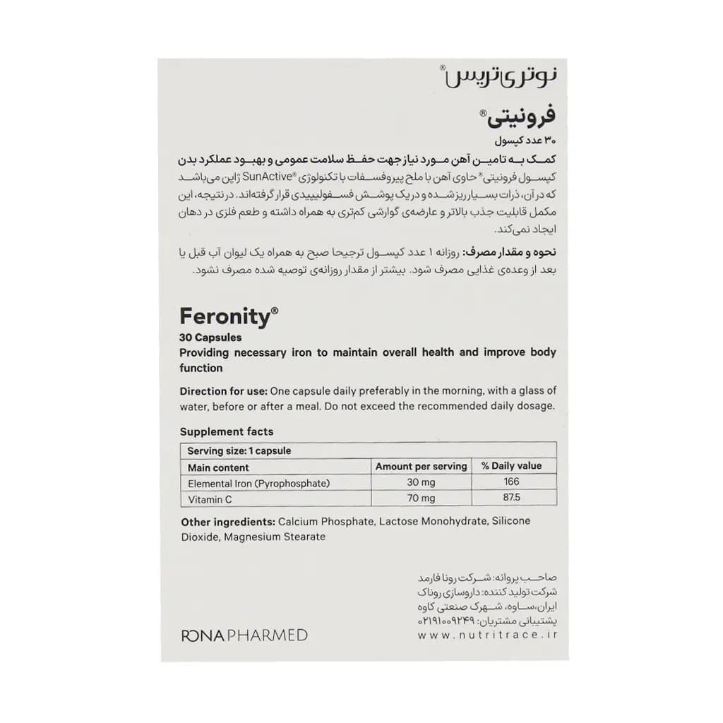 کپسول فرونیتی نوتری تریس 30 عدد — تصویر ۳