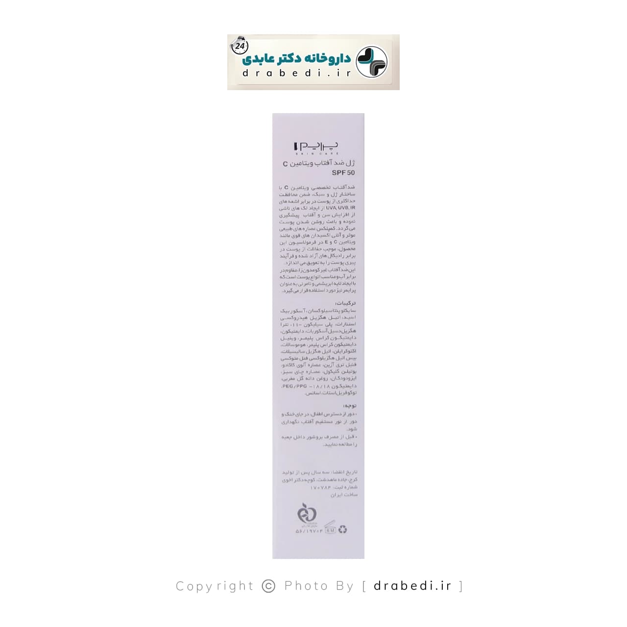 ژل ضد آفتاب بی رنگ SPF50 پریم حاوی ویتامین سی 40 میلی لیتر — تصویر ۳