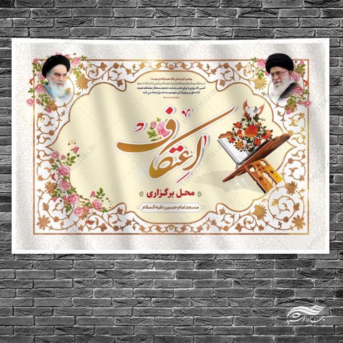 طرح بنر لایه باز صحنه و جایگاه برگزاری اعتکاف — تصویر ۳