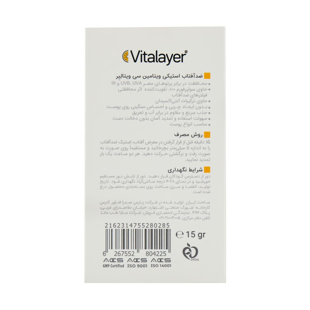 ضد آفتاب استیکی ویتامین C SPF50 ویتالیر 15 گرم — تصویر ۳