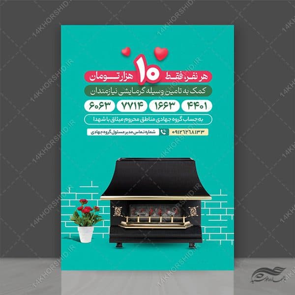 طرح پوستر کمک های مردمی و خیریه لایه باز psd