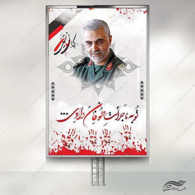 بنر تسلیت شهدای کرمان لایه باز
