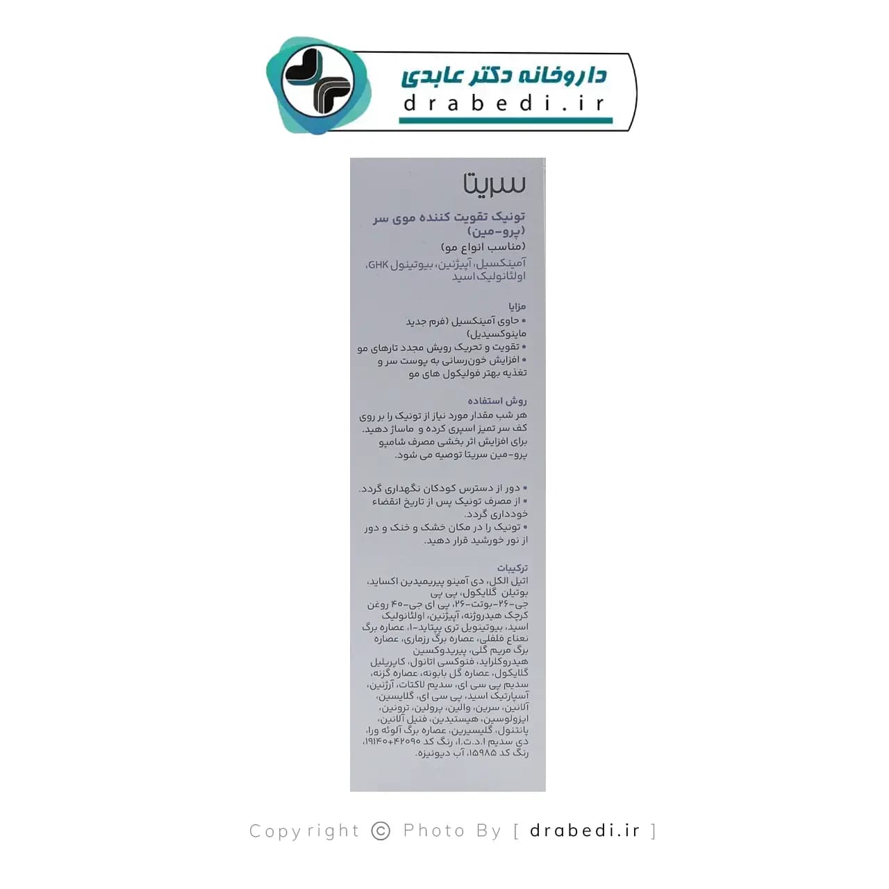 تونیک ضد ریزش و تقویت کننده مو سریتا مدل پرومین 60 میلی لیتر — تصویر ۴