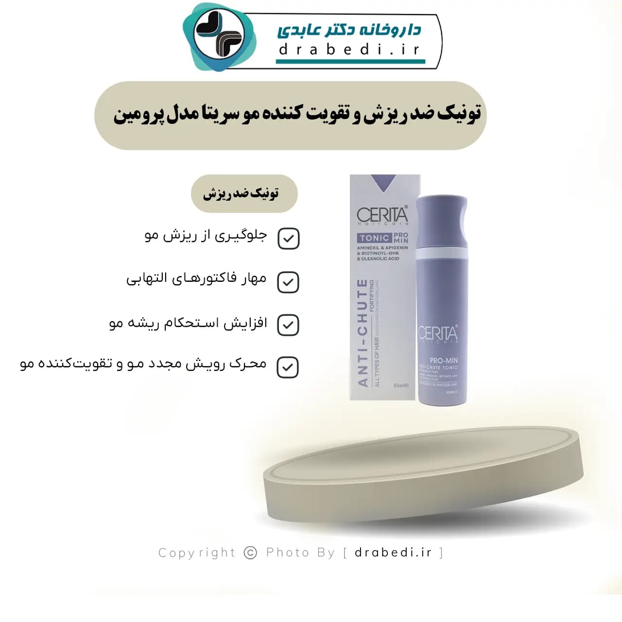 تونیک ضد ریزش و تقویت کننده مو سریتا مدل پرومین 60 میلی لیتر — تصویر ۷