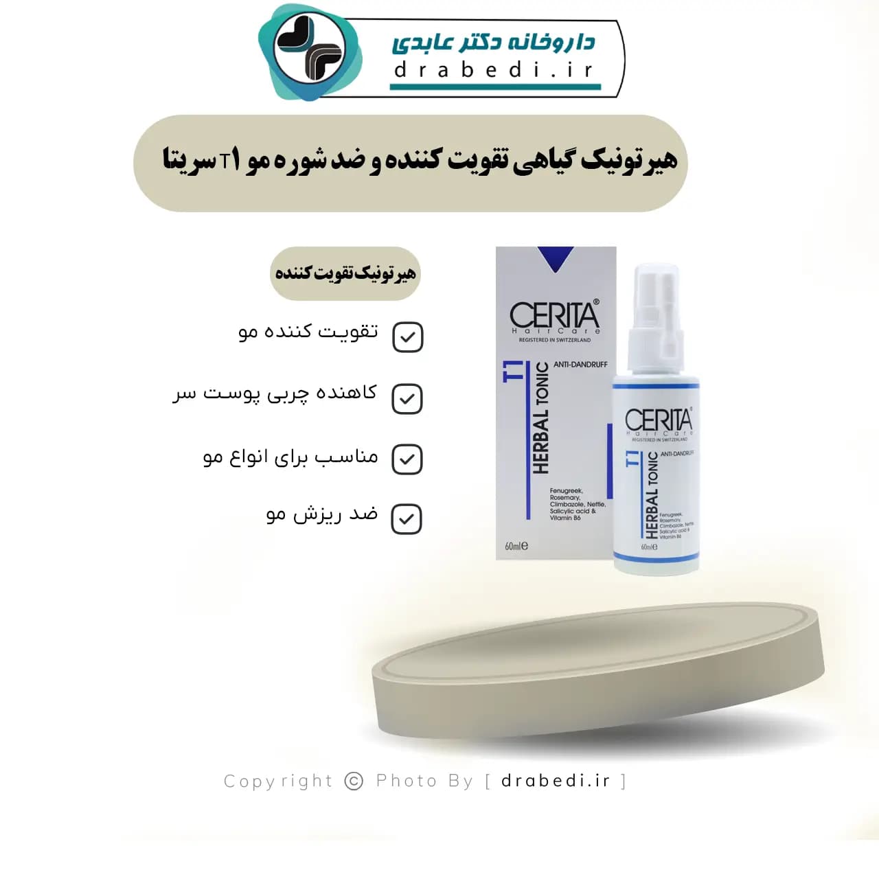 هیرتونیک گیاهی تقویت کننده و ضد شوره مو T1 سریتا 60 میلی لیتر — تصویر ۴