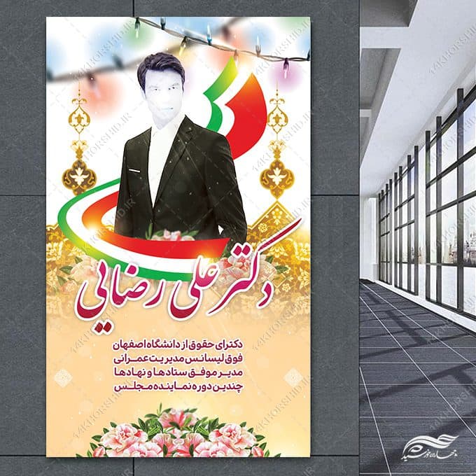طرح بنر لایه باز انتخابات — تصویر ۲