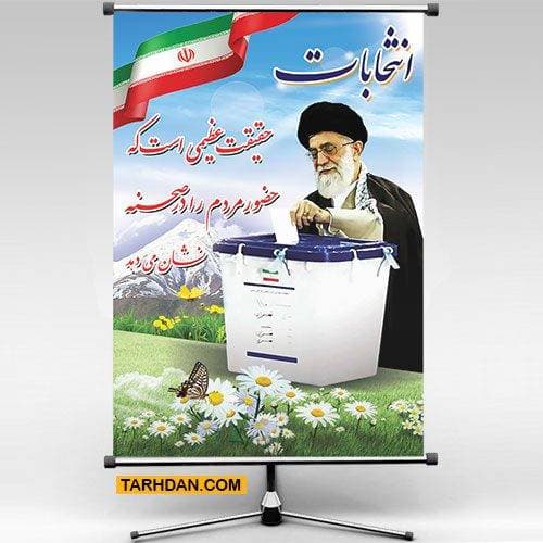 طرح بنر لایه باز انتخابات — تصویر ۴