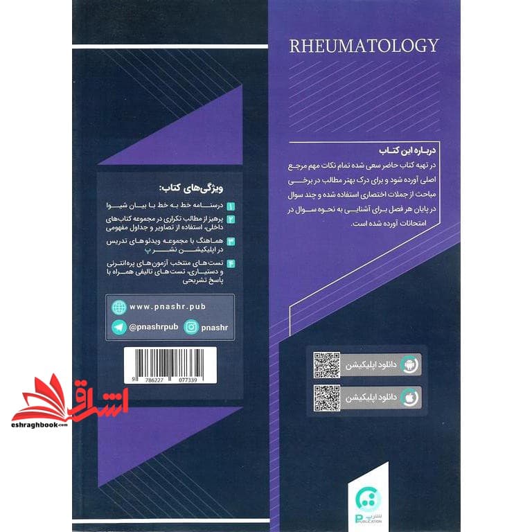 کتاب درسنامه داخلی روماتولوژی جلد دوم — تصویر ۲