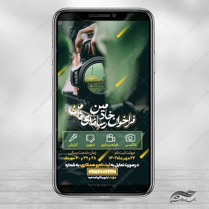 استوری لایه باز فراخوان عکاسی و رسانه