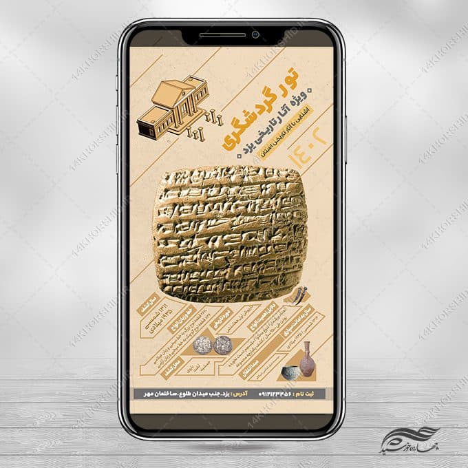طرح استوری لایه باز تور گردشگری