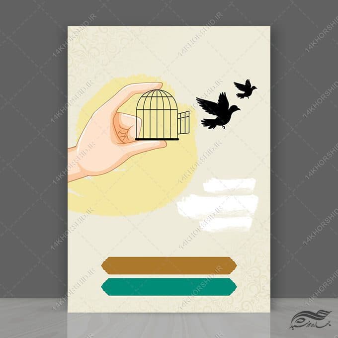 پوستر آماده لایه باز آزاد اندیشی ( قفس و پرنده )