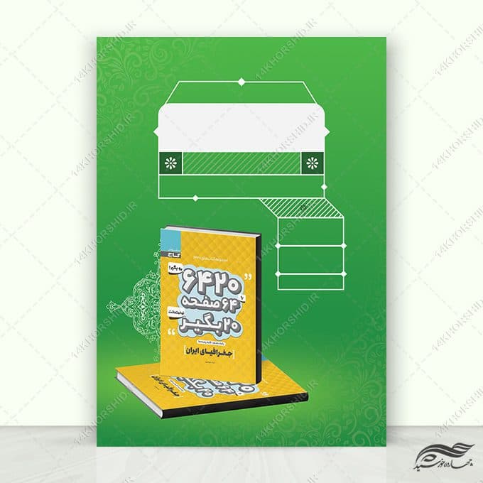زمینه پوستر آماده لایه باز معرفی کتاب