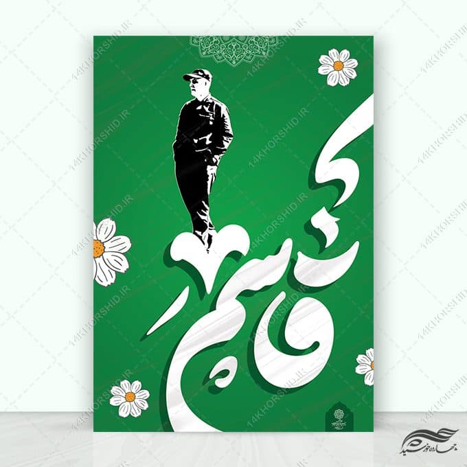 زمینه پوستر لایه باز شهید سلیمانی