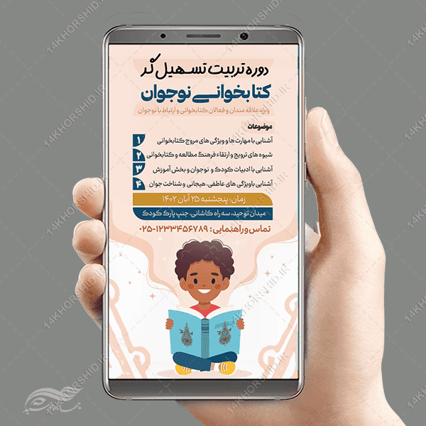 استوری لایه باز تربیت مربی کتاب — تصویر ۴