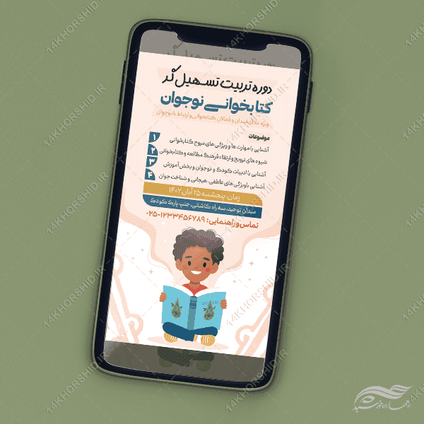 استوری لایه باز تربیت مربی کتاب — تصویر ۳