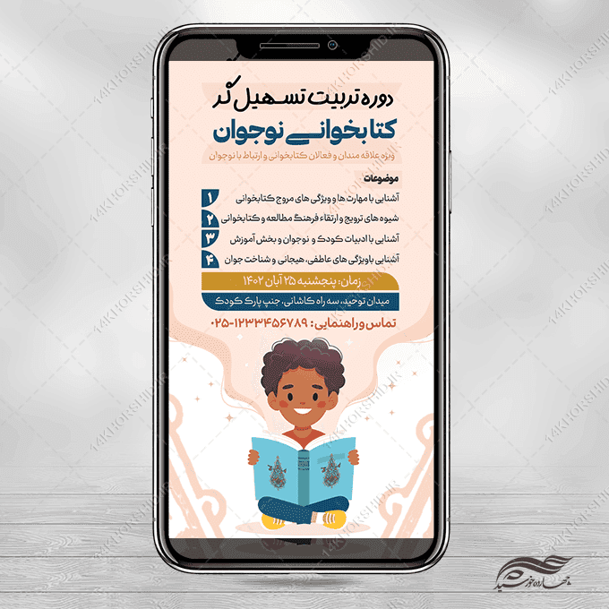 استوری لایه باز تربیت مربی کتاب