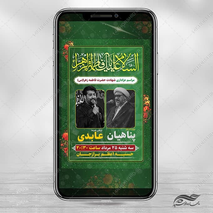 استوری لایه باز عزاداری فاطمیه