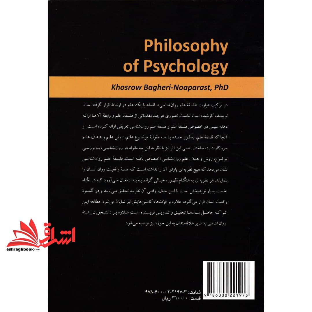 کتاب فلسفه علم روان شناسی کد ۲۲۷۱ — تصویر ۲
