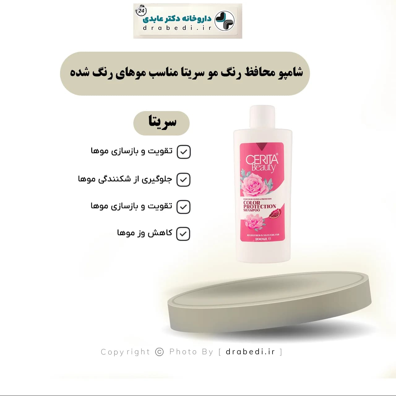شامپو محافظ رنگ مو سریتا مناسب موهای رنگ شده 200 میلی لیتر — تصویر ۶