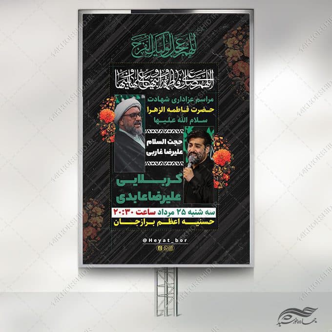 بنر لایه باز فاطمیه