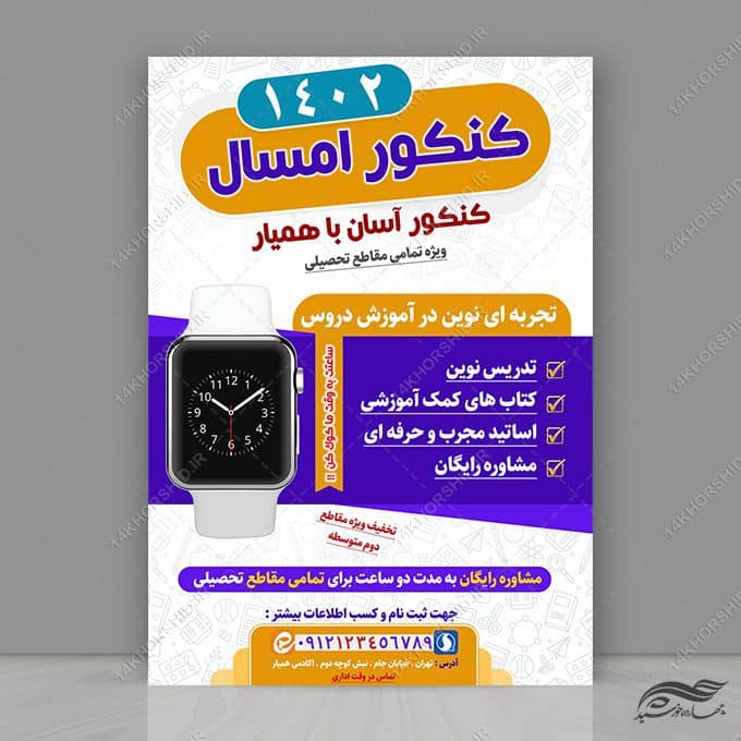 پوستر ثبت نام کنکور لایه باز