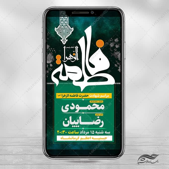 فایل استوری لایه باز مراسمات فاطمیه