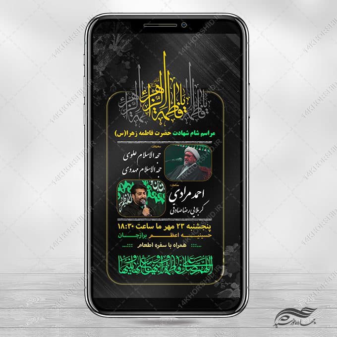 طرح استوری لایه باز فاطمیه