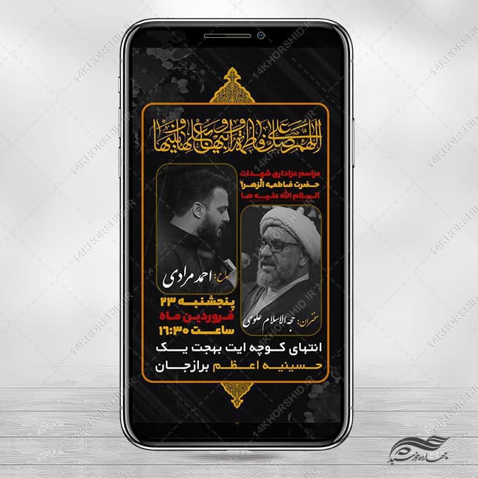 استوری لایه باز فاطمیه