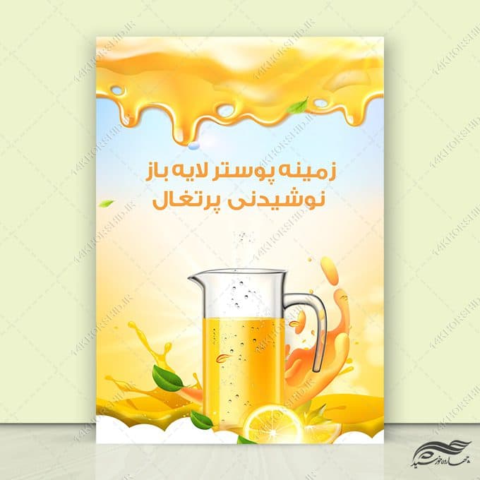 فایل لایه باز پوستر نوشیدنی میوه پرتغال psd