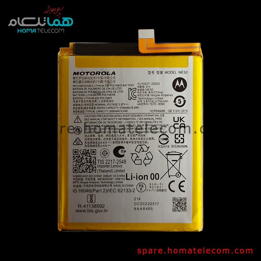 Battery NE50 – Motorola Moto G52 / G72