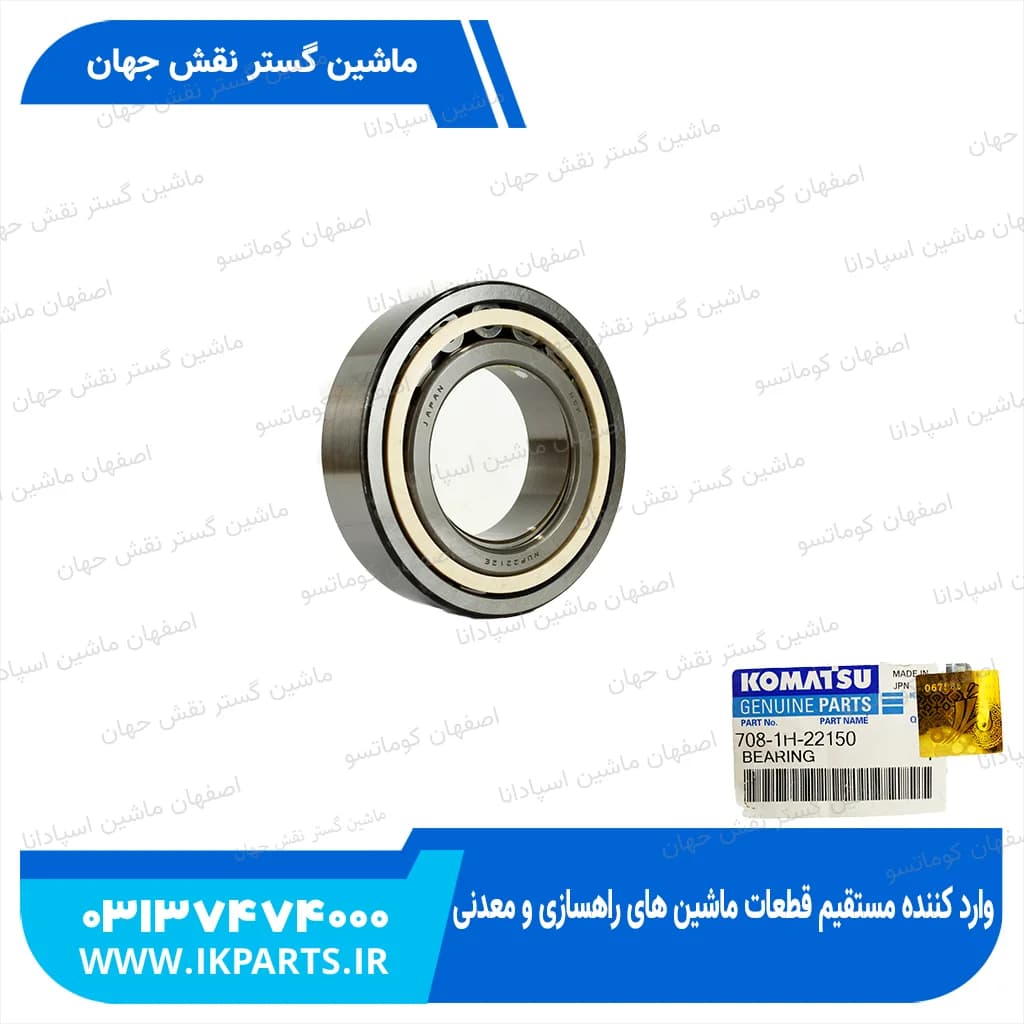 بلبرینگ پمپ مادر PC300…1100-6, PC400,450,1250-7 سر و ته کوماتسو — تصویر ۲