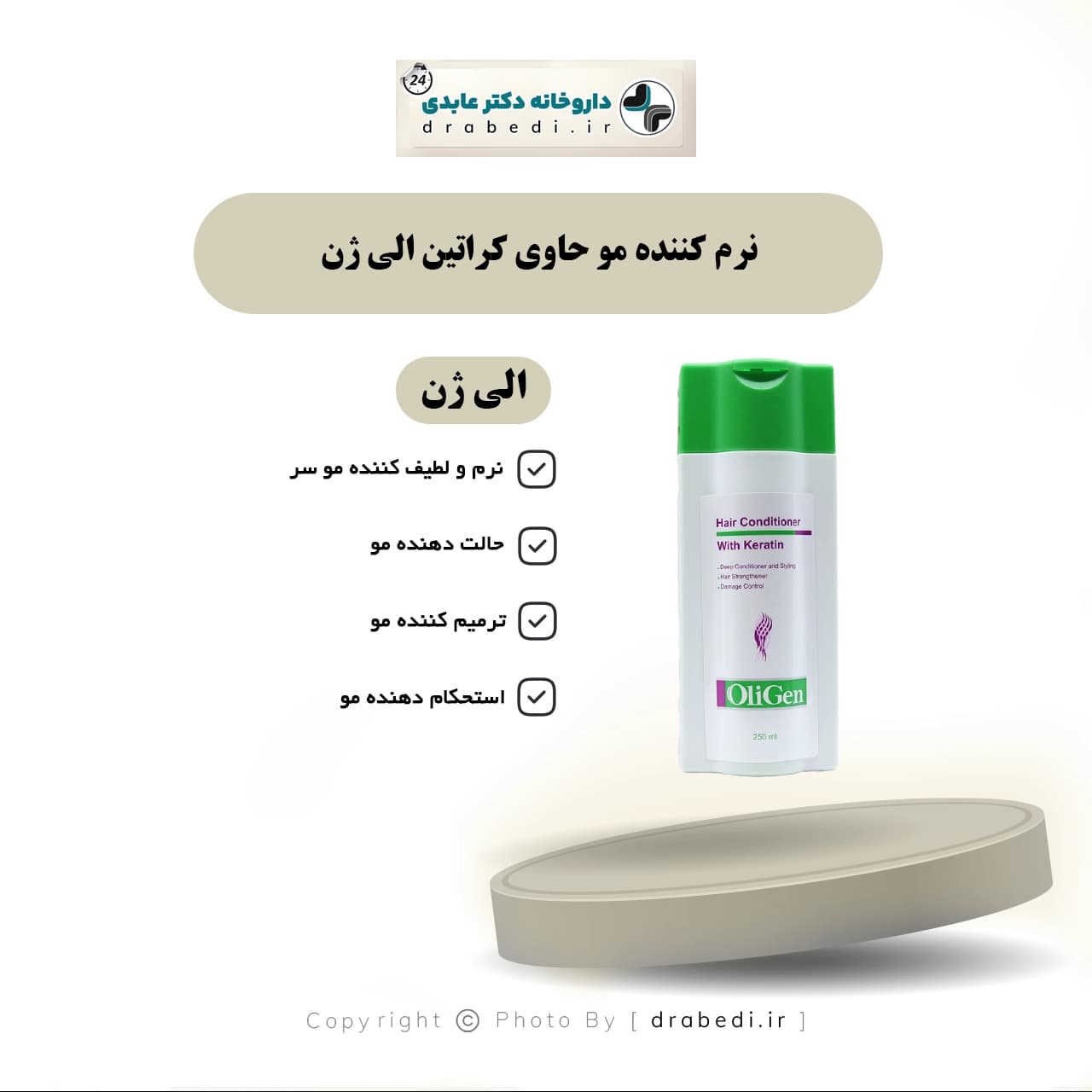 نرم کننده مو حاوی کراتین الی ژن 250 میلی لیتر — تصویر ۸