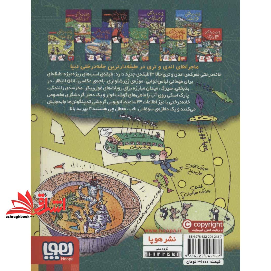 کتاب داستان های خانه درختی ۹: خانه درختی ۱۱۷ طبقه — تصویر ۳