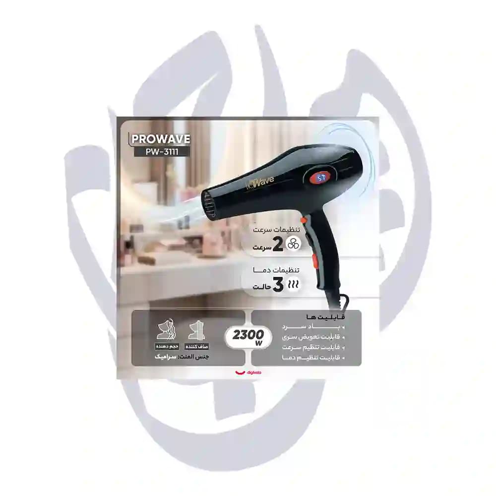 سشوار حرفه‌ ای پروویو مدل PW-3111 — تصویر ۸