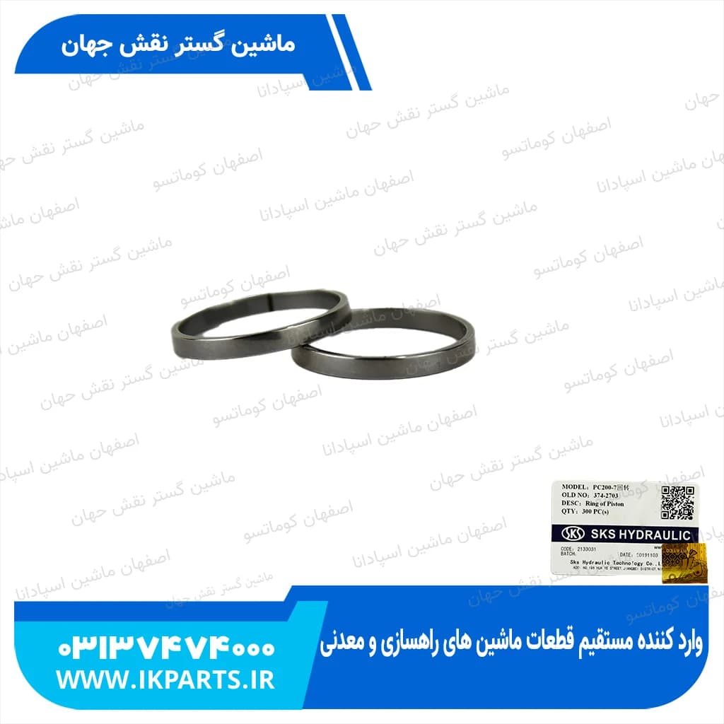 رینگ پیستون پمپ گردان یا رینگ انگشتی پمپ گردان PC200,220,750,800-7,-8 کوماتسو